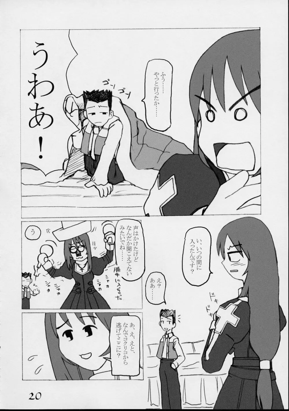 巴里の優雅な日々 Page.19