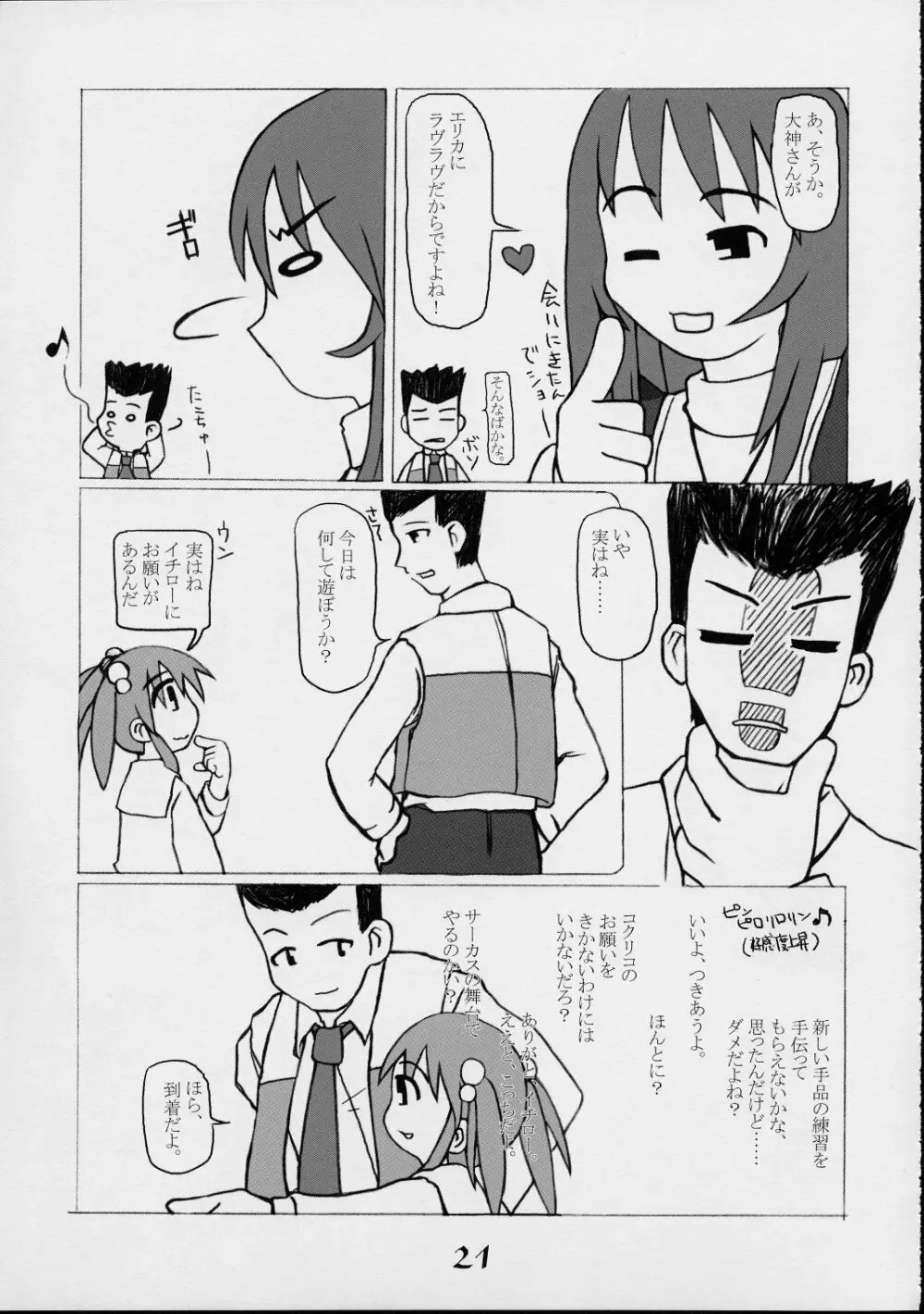 巴里の優雅な日々 Page.20