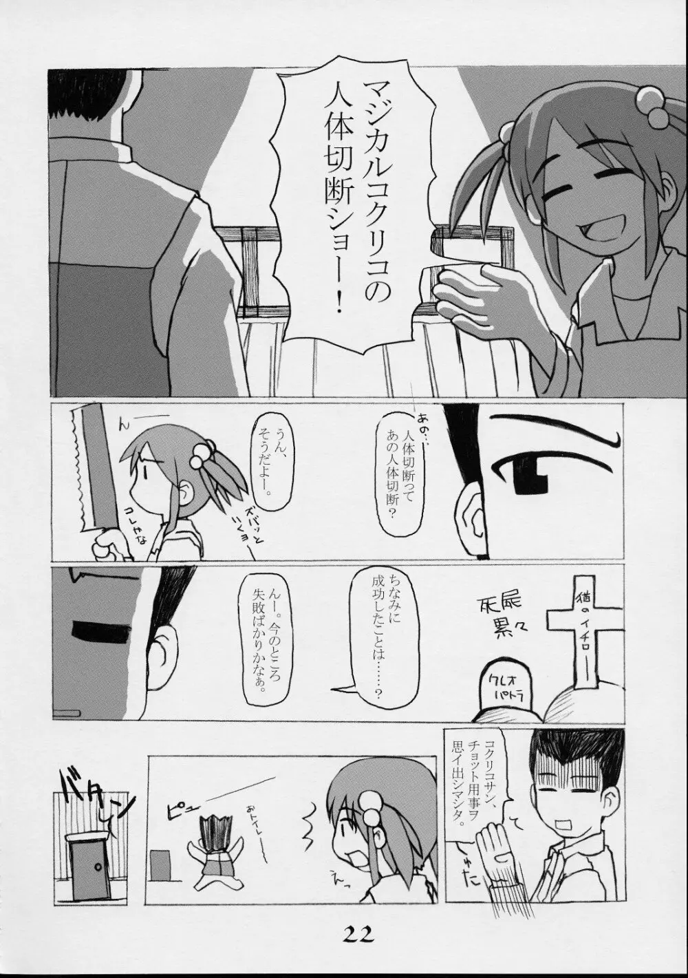 巴里の優雅な日々 Page.21