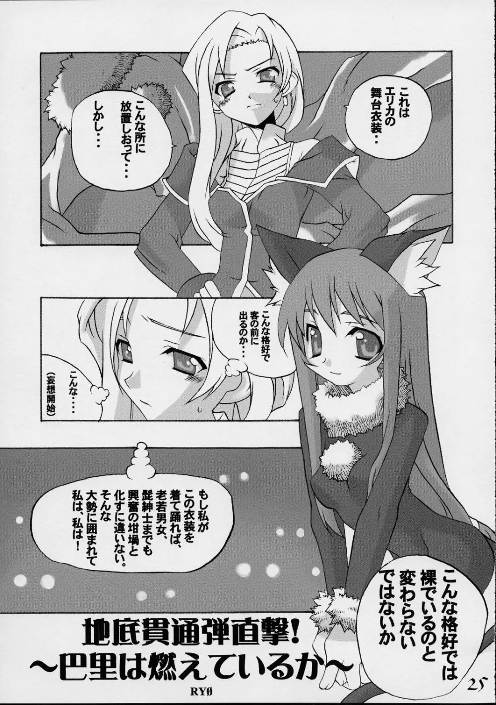 巴里の優雅な日々 Page.24