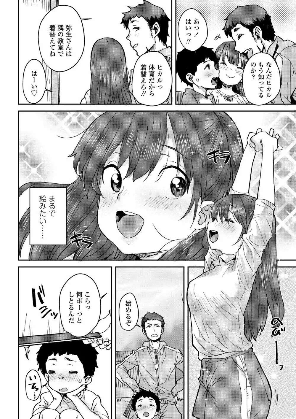 桜雨 Page.28