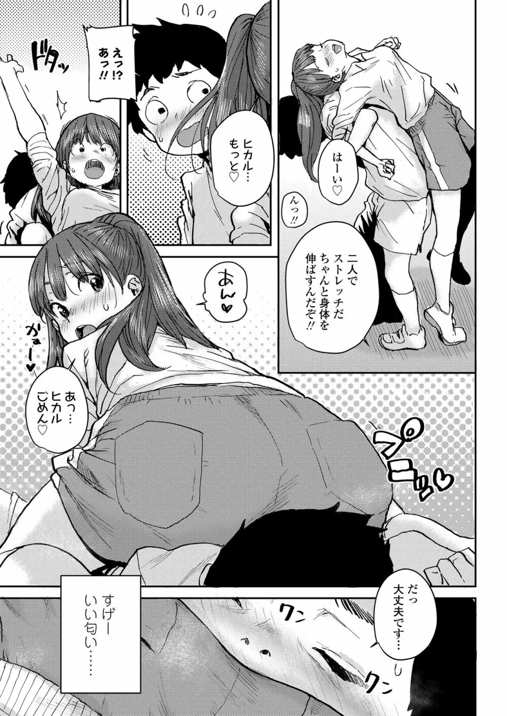 桜雨 Page.29