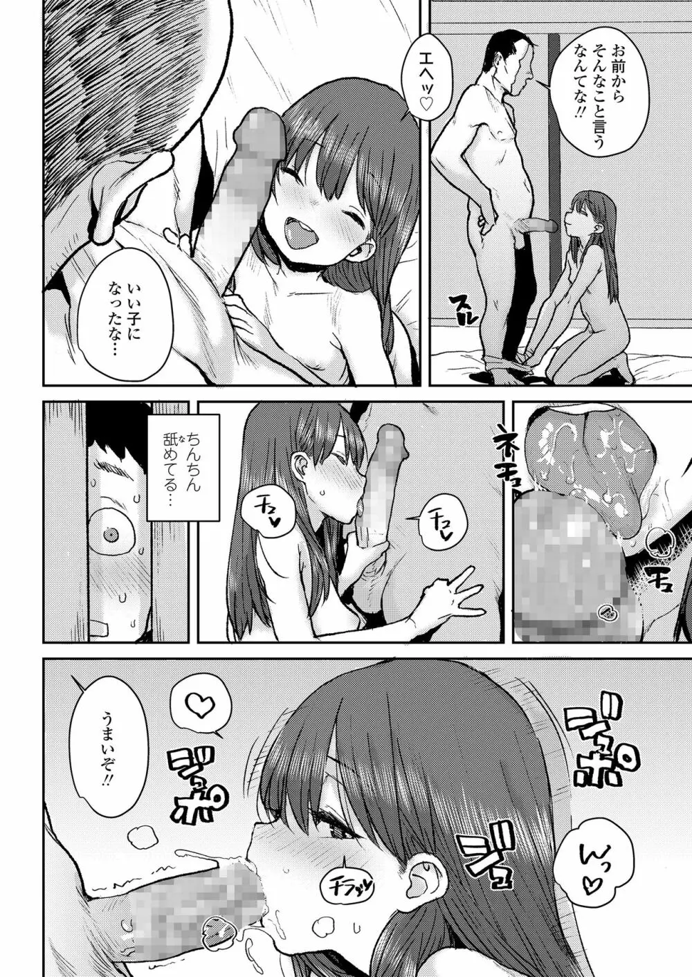 桜雨 Page.36