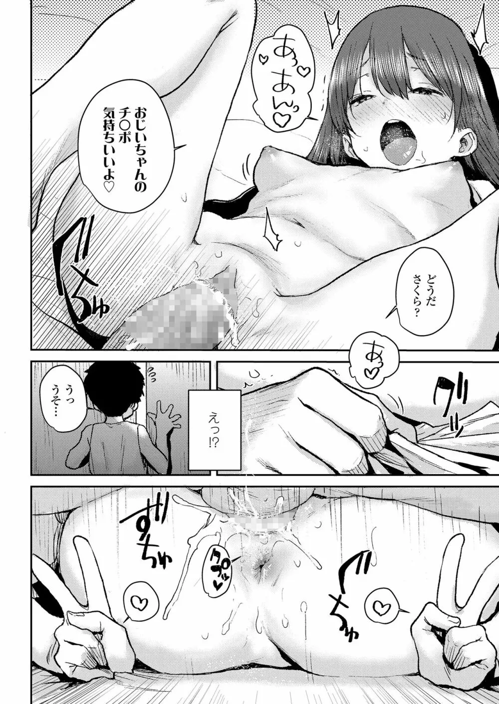 桜雨 Page.42