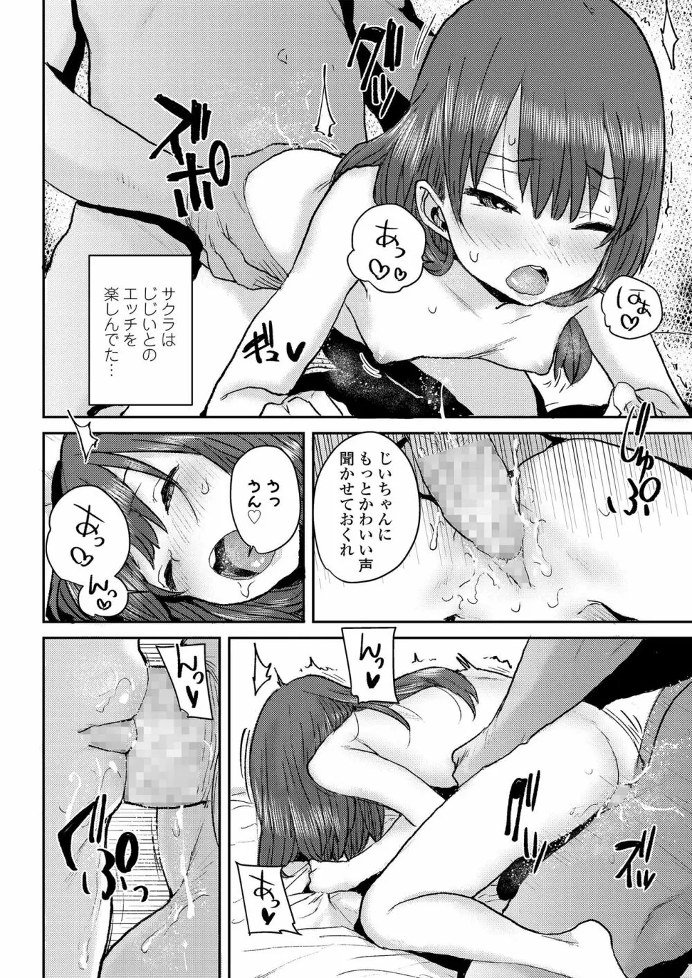 桜雨 Page.44