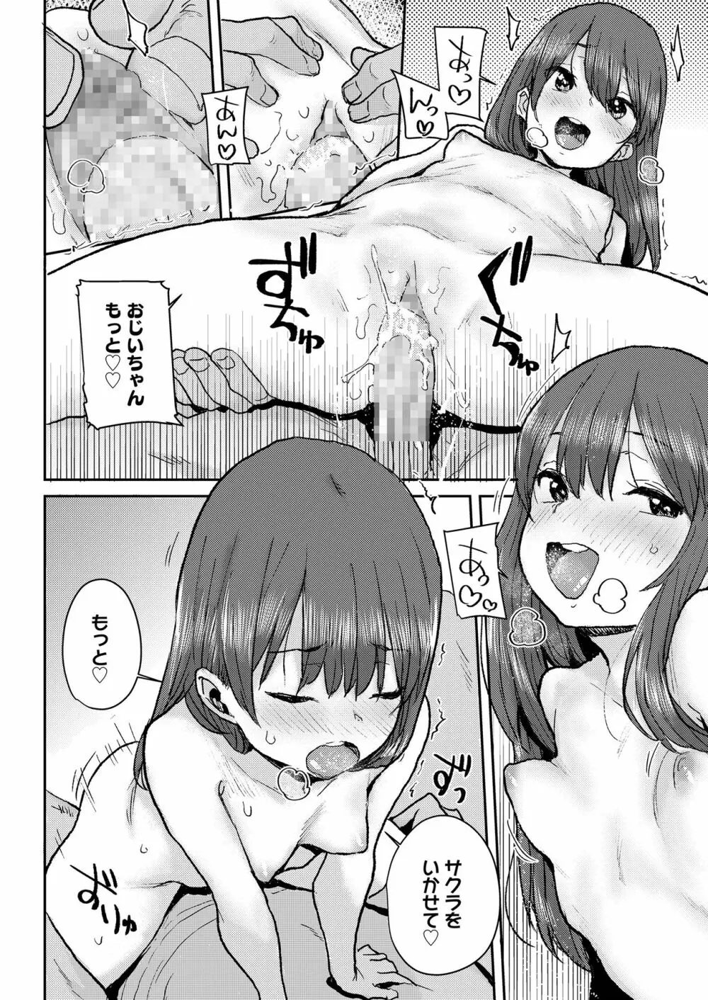 桜雨 Page.46