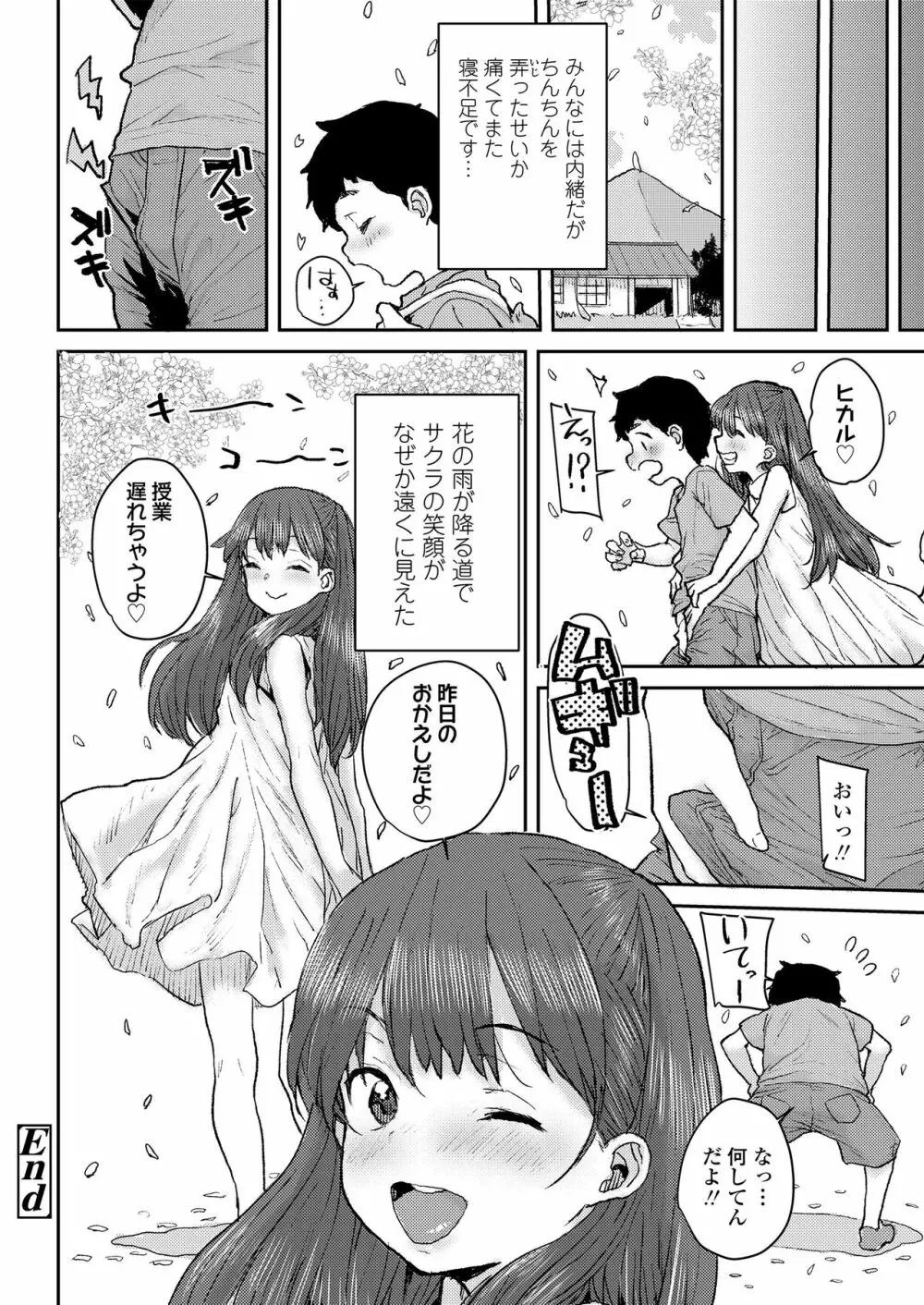 桜雨 Page.50