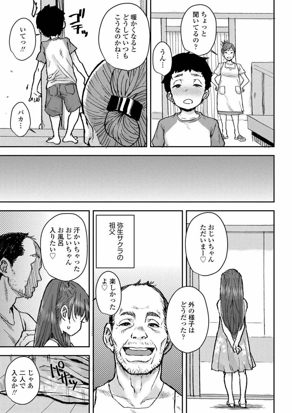 桜雨 Page.7