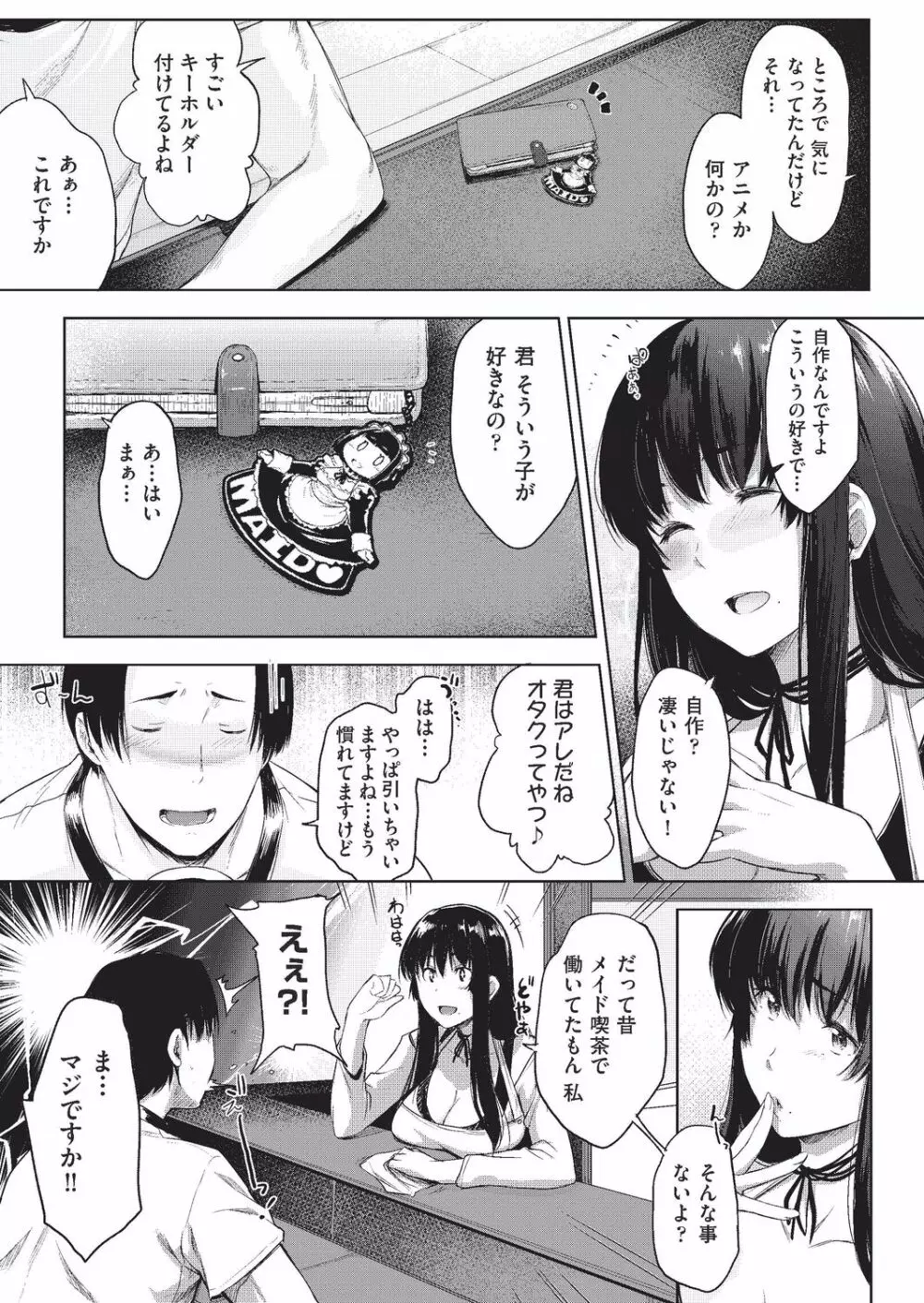 願いを叶えるその代わりに… Page.3