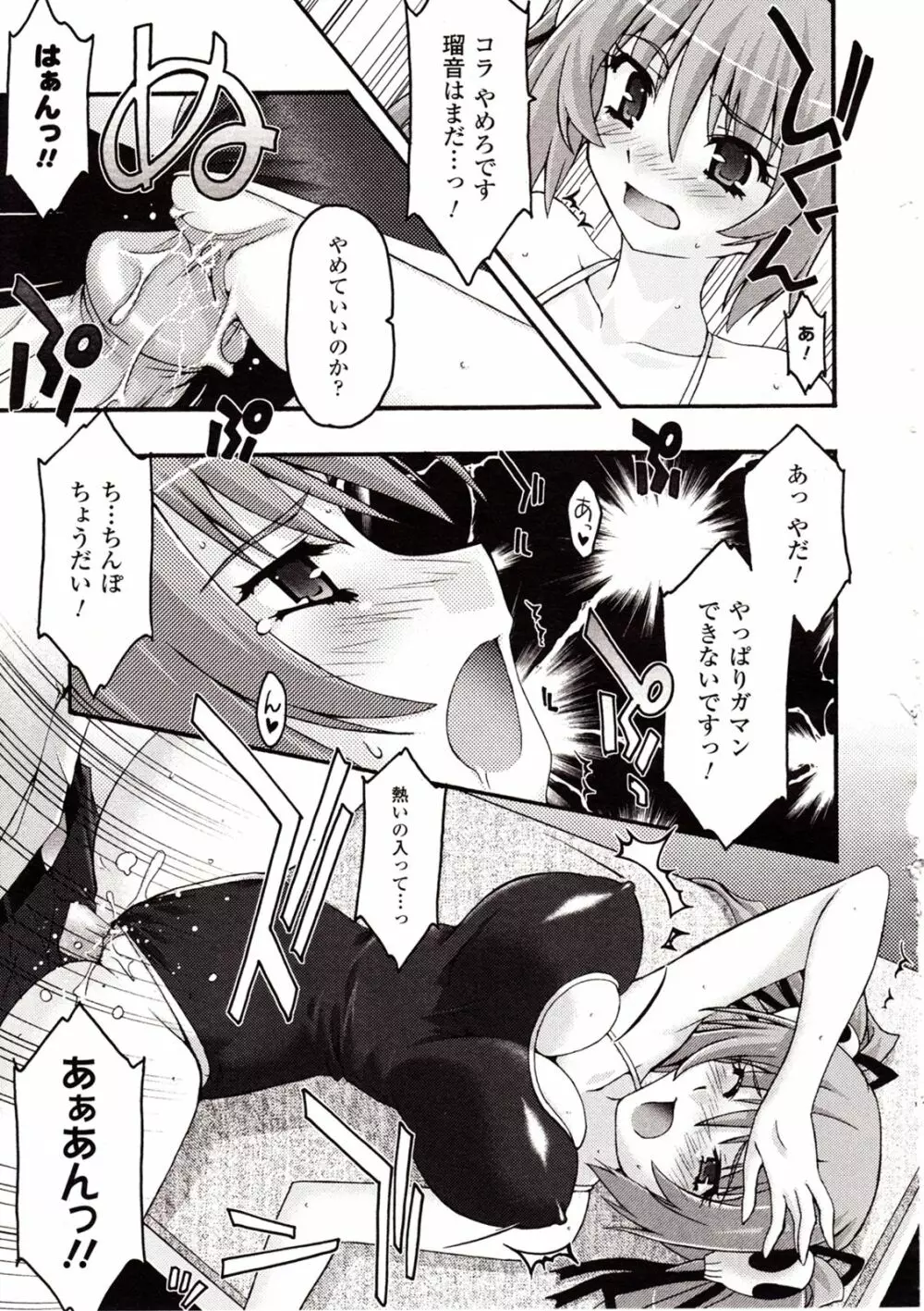 コミックアンリアル 2009年8月号 Vol.20 Page.189