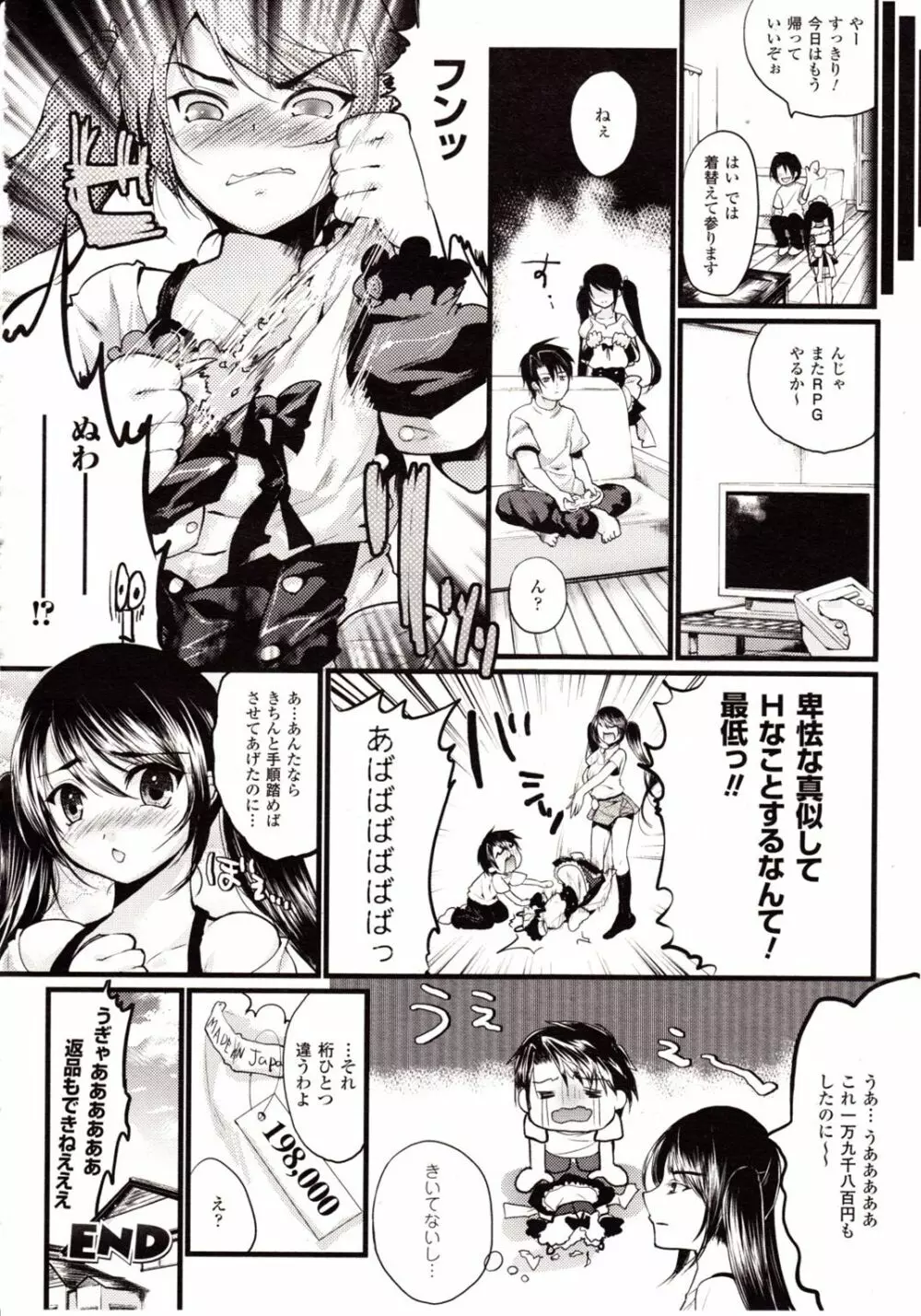 コミックアンリアル 2009年8月号 Vol.20 Page.218