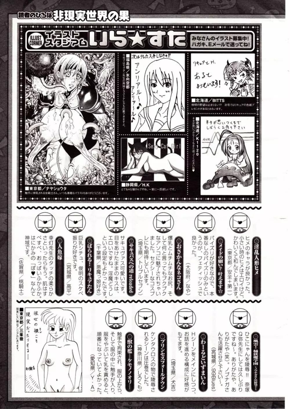 コミックアンリアル 2009年8月号 Vol.20 Page.451