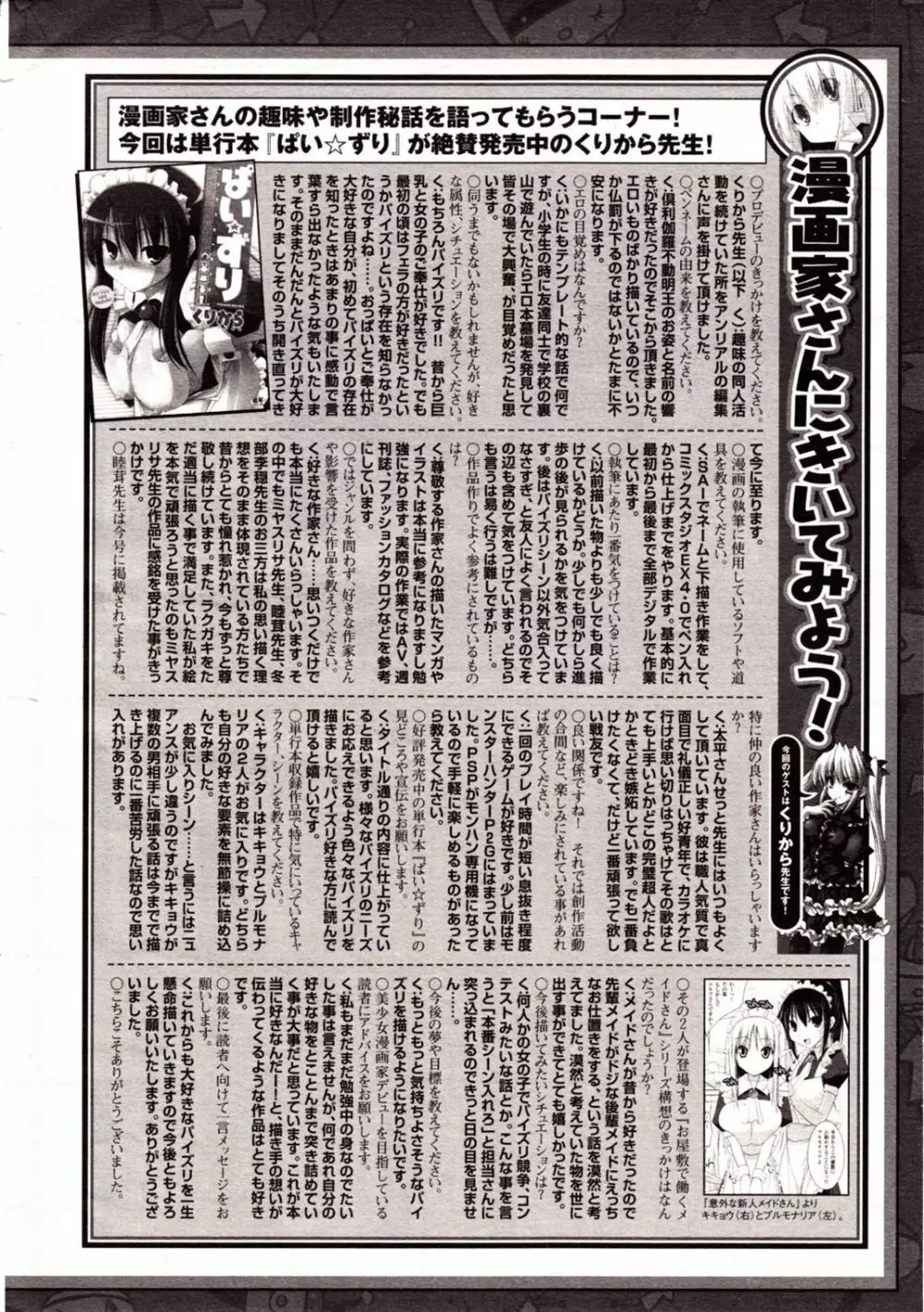 コミックアンリアル 2009年8月号 Vol.20 Page.452