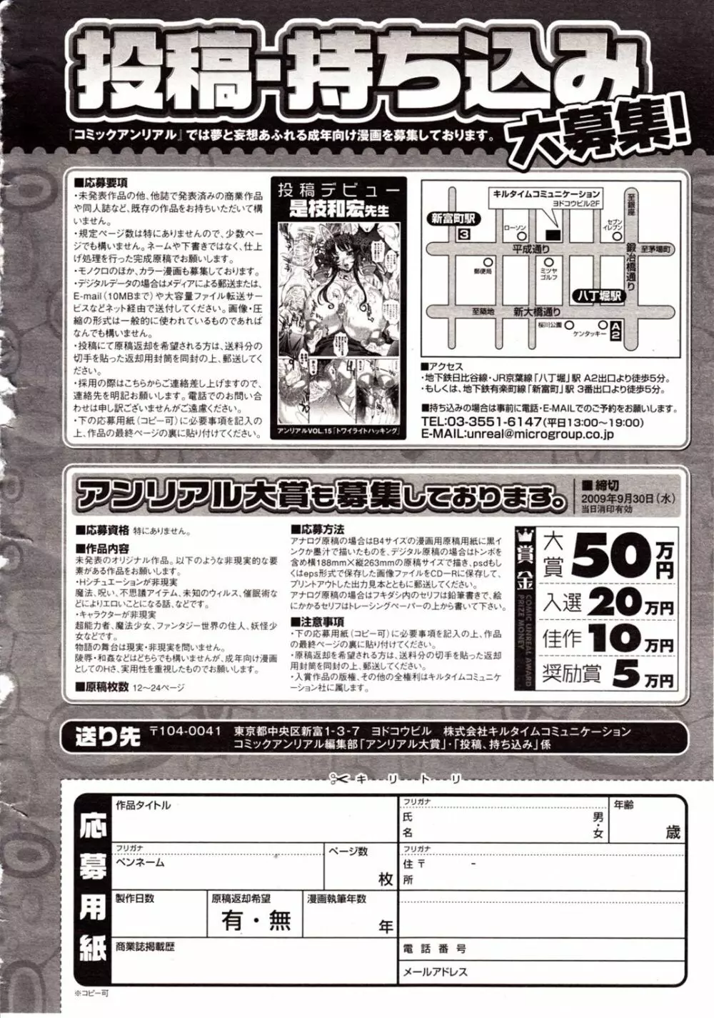 コミックアンリアル 2009年8月号 Vol.20 Page.456