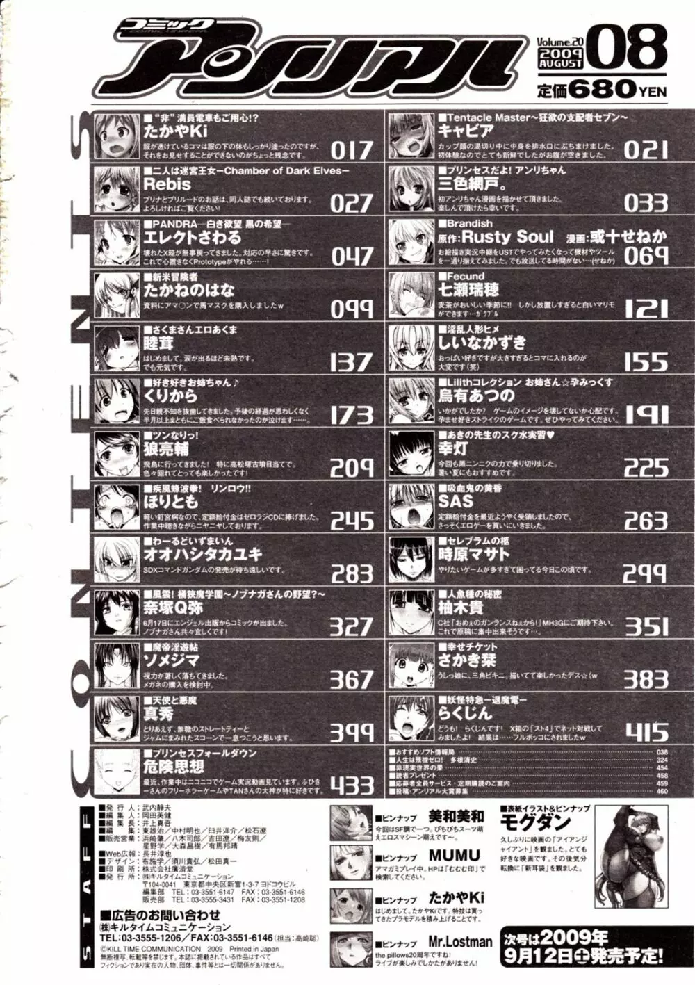 コミックアンリアル 2009年8月号 Vol.20 Page.458