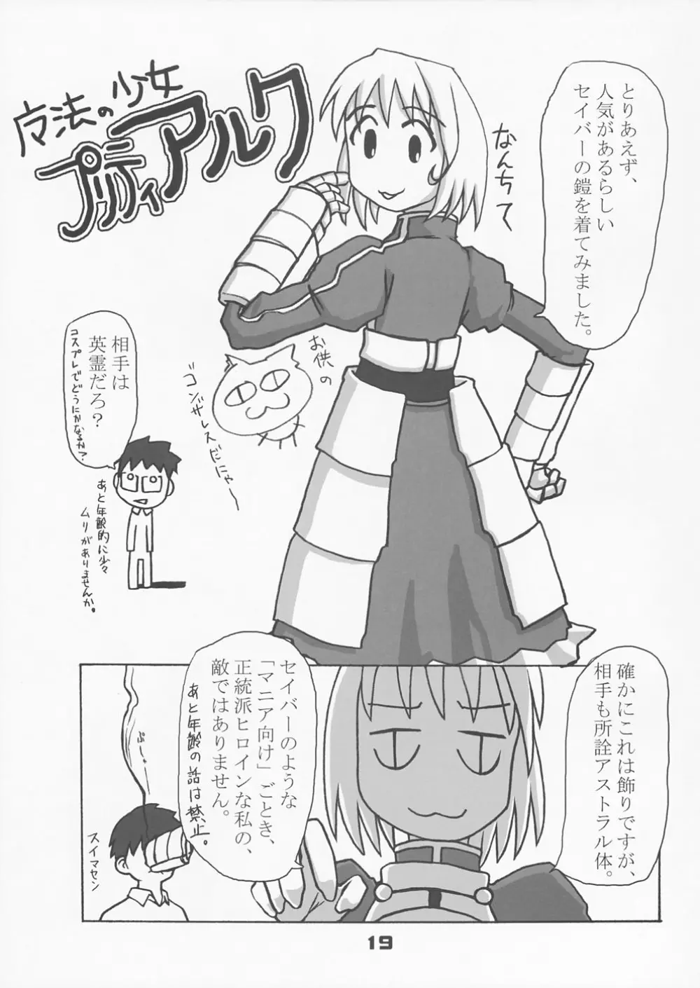 TypeMoon大運動会 Page.18