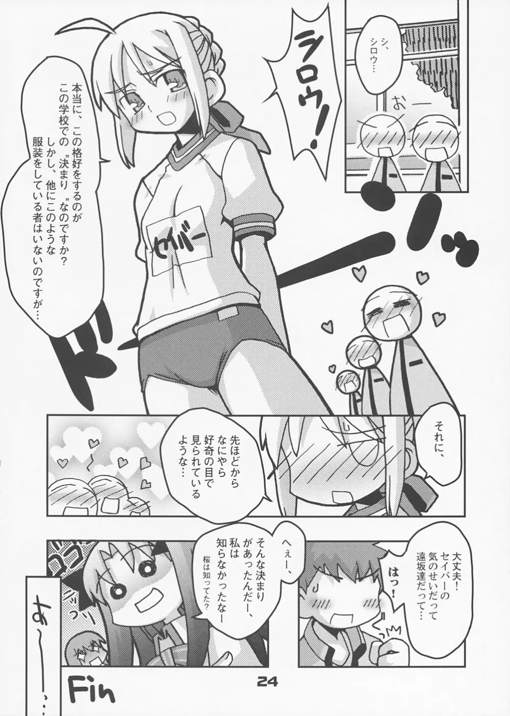 TypeMoon大運動会 Page.23