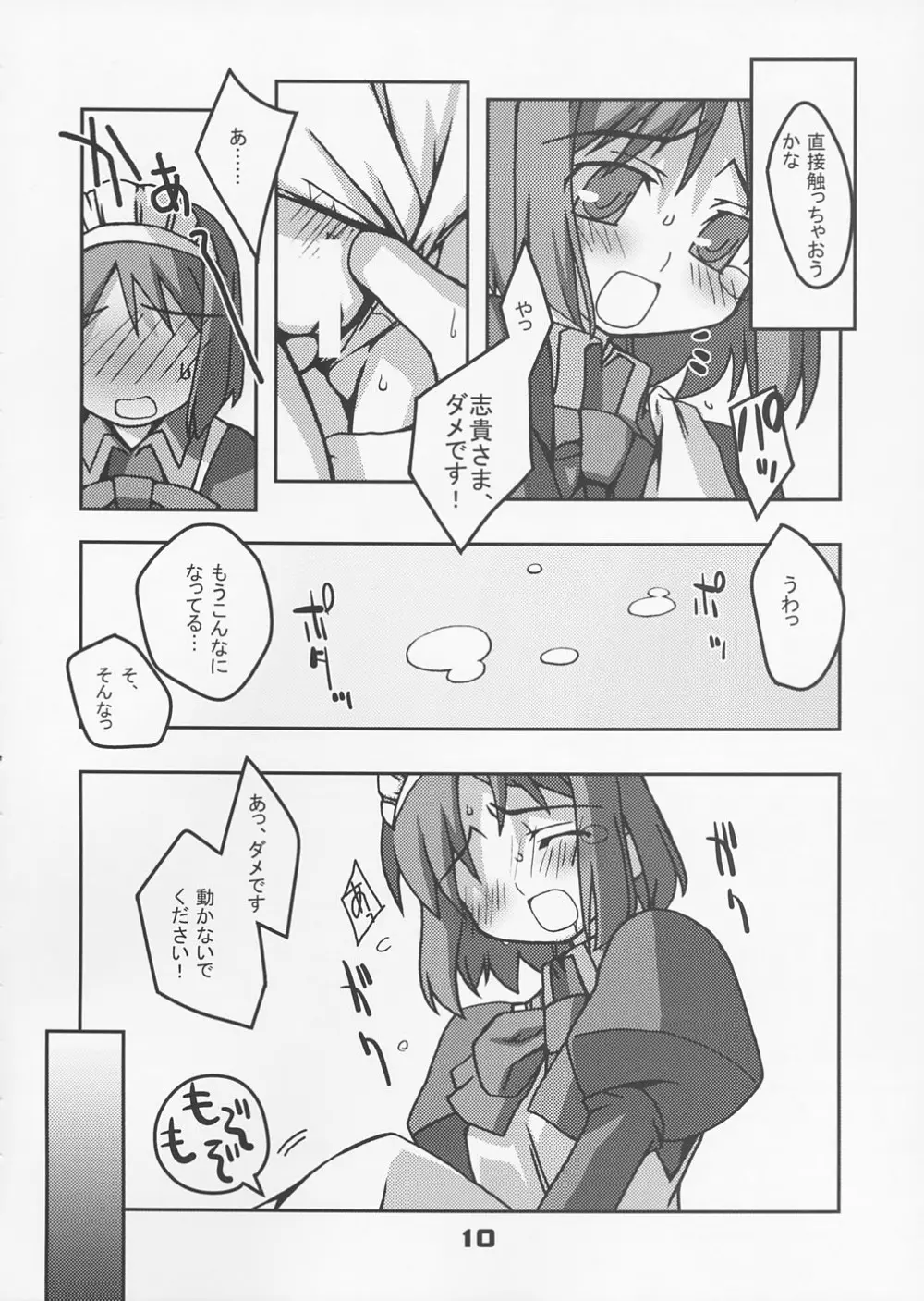 TypeMoon大運動会 Page.9