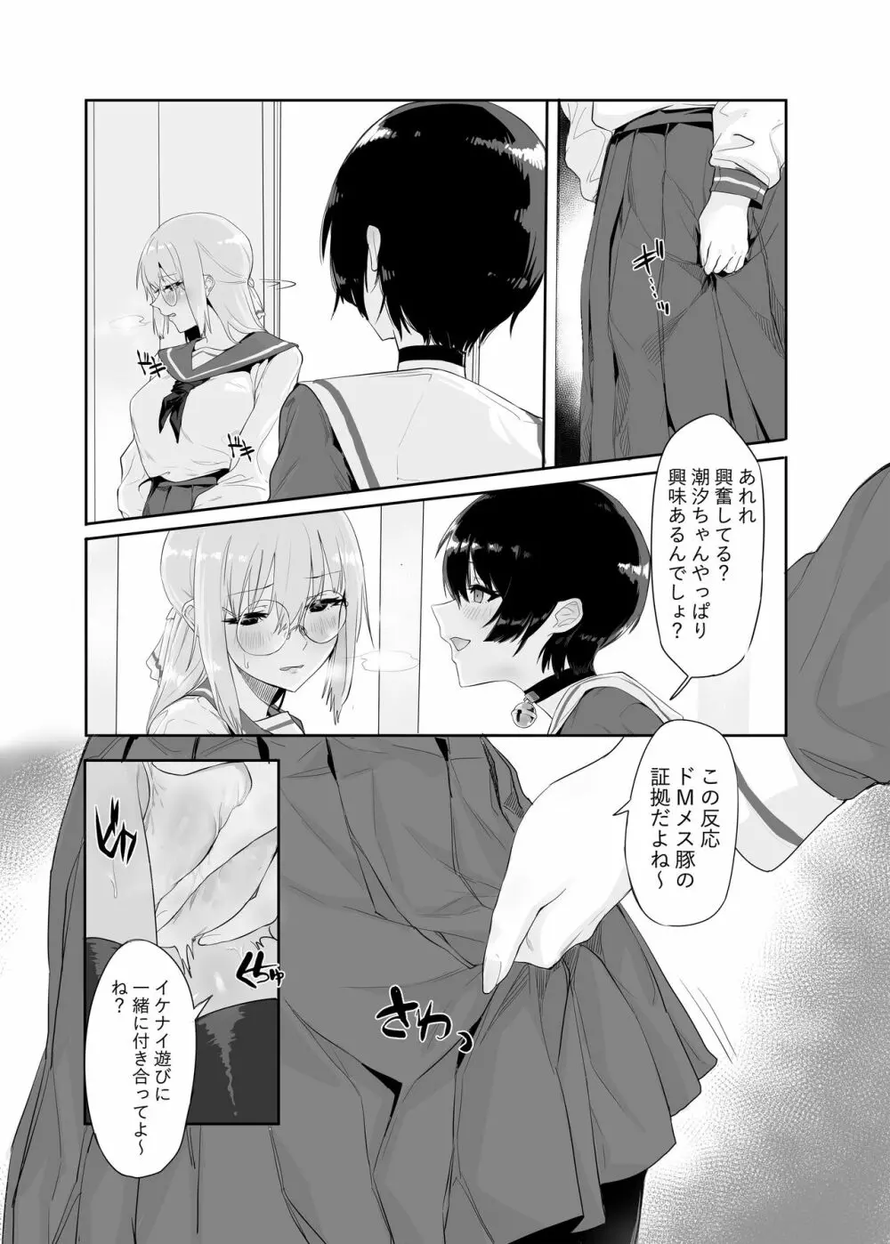 M少女-放課後の女の子たちの秘密 Page.15