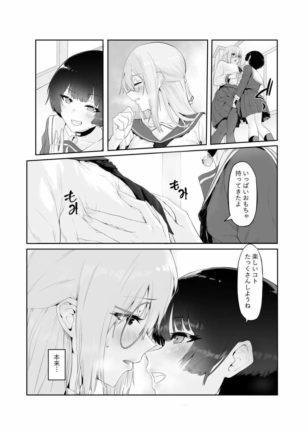 M少女-放課後の女の子たちの秘密 Page.16