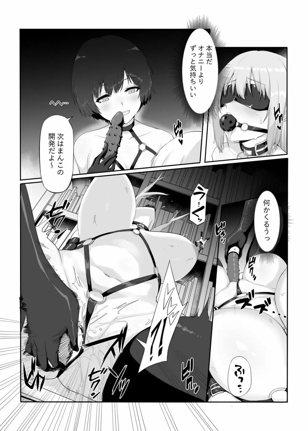 M少女-放課後の女の子たちの秘密 Page.20