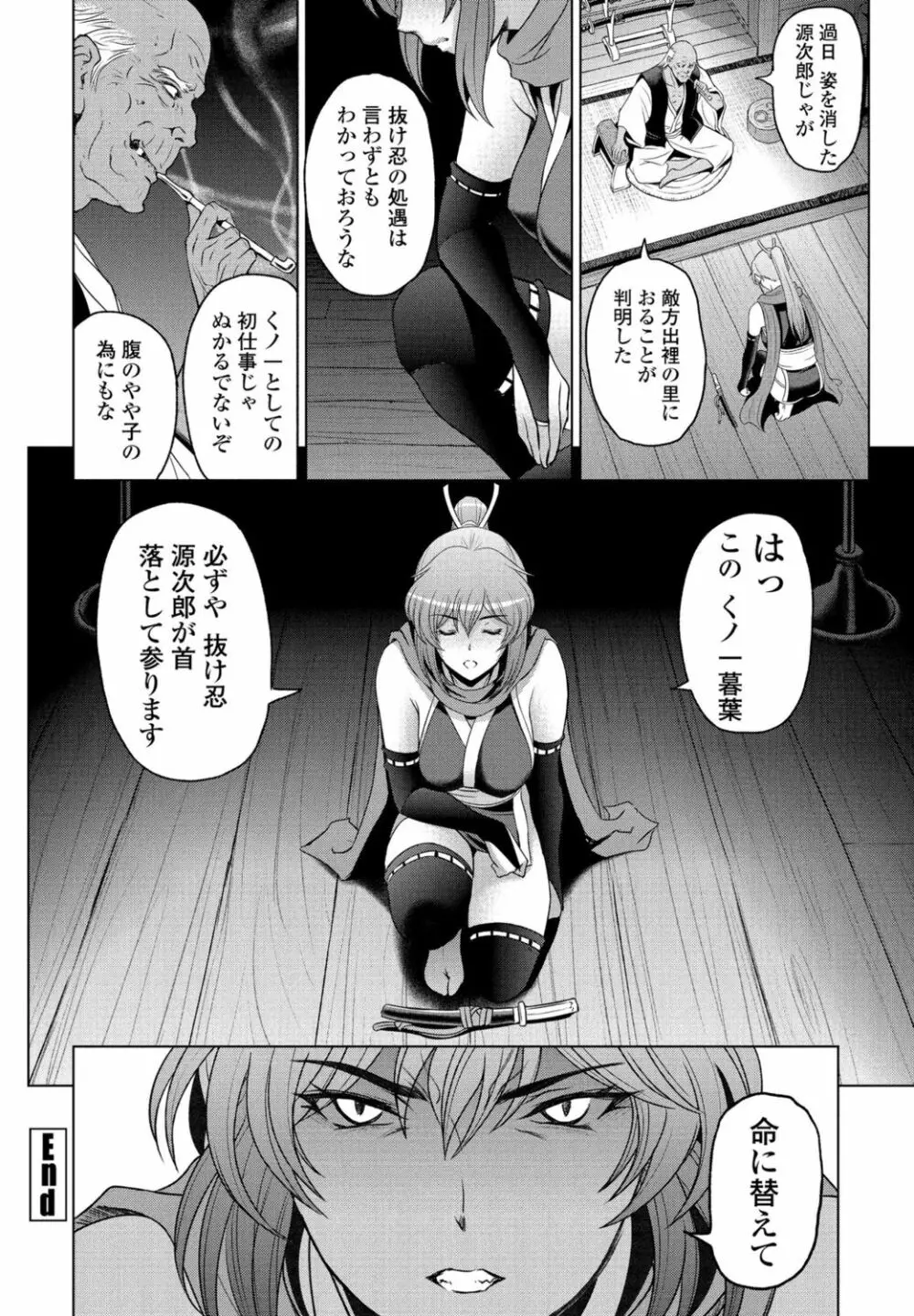 ねっとりネトラレ 第9話～くノ一暮葉の場合 後編～ Page.20