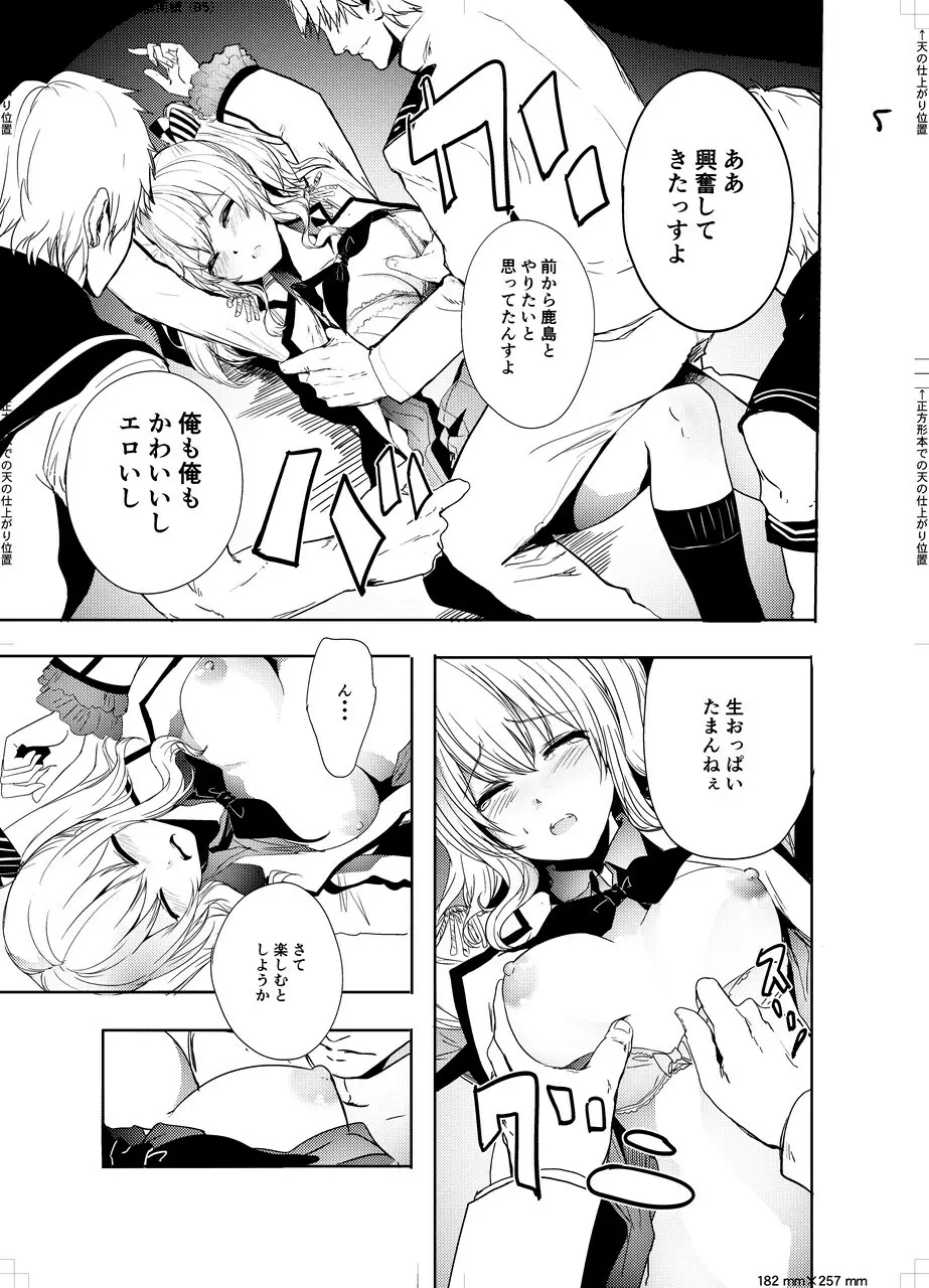 提督大好きな鹿島ちゃんをみんなでまわして寝取っちゃうお話 Page.7