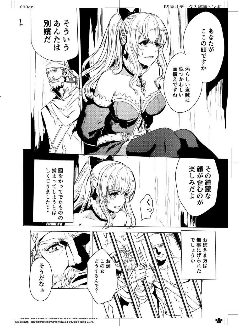 輪辱の忠騎ヴィーラ Page.4