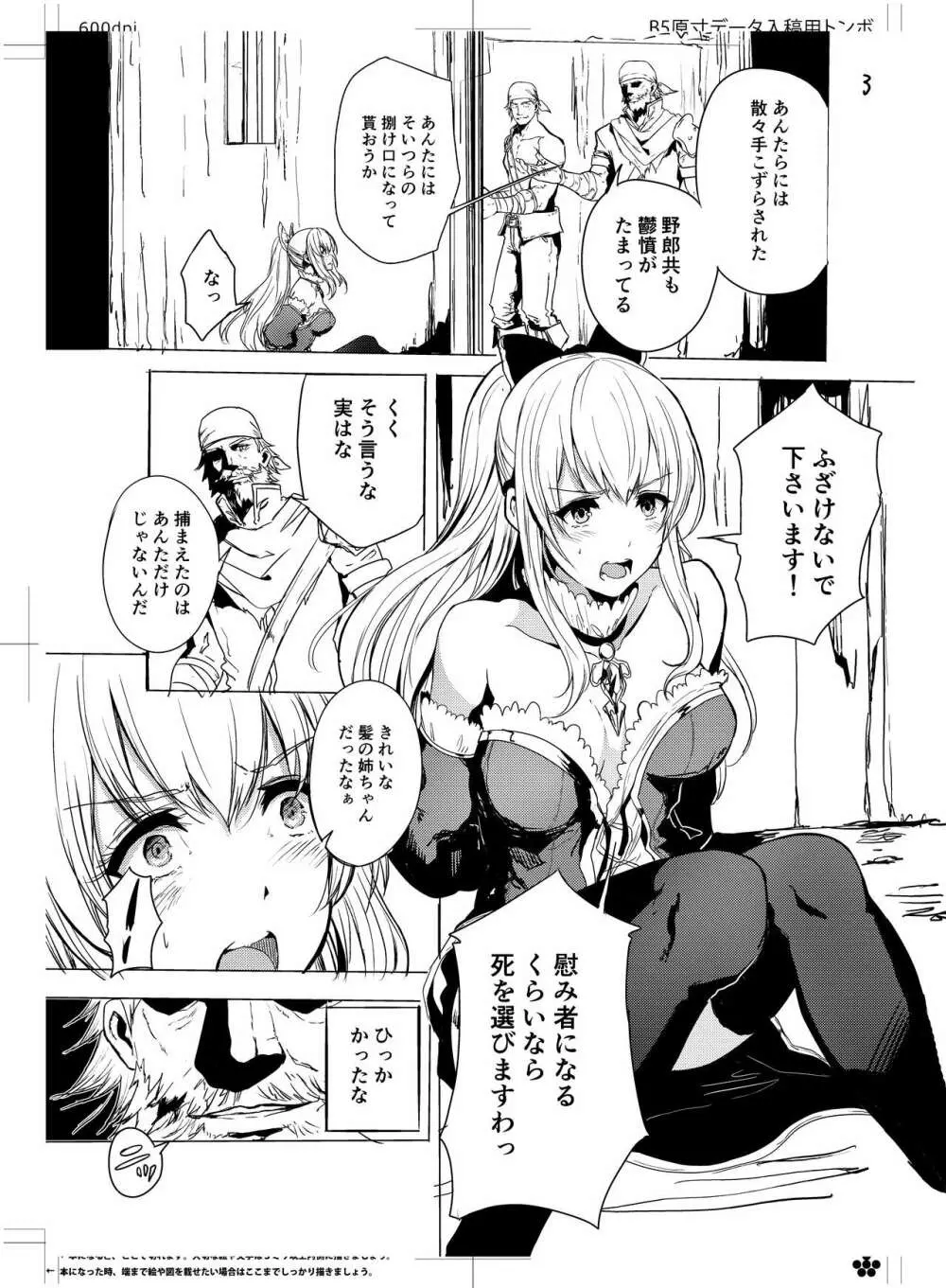 輪辱の忠騎ヴィーラ Page.5