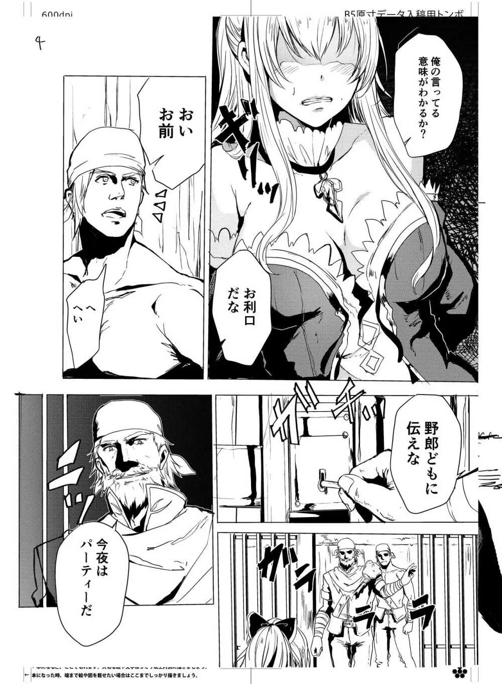 輪辱の忠騎ヴィーラ Page.6