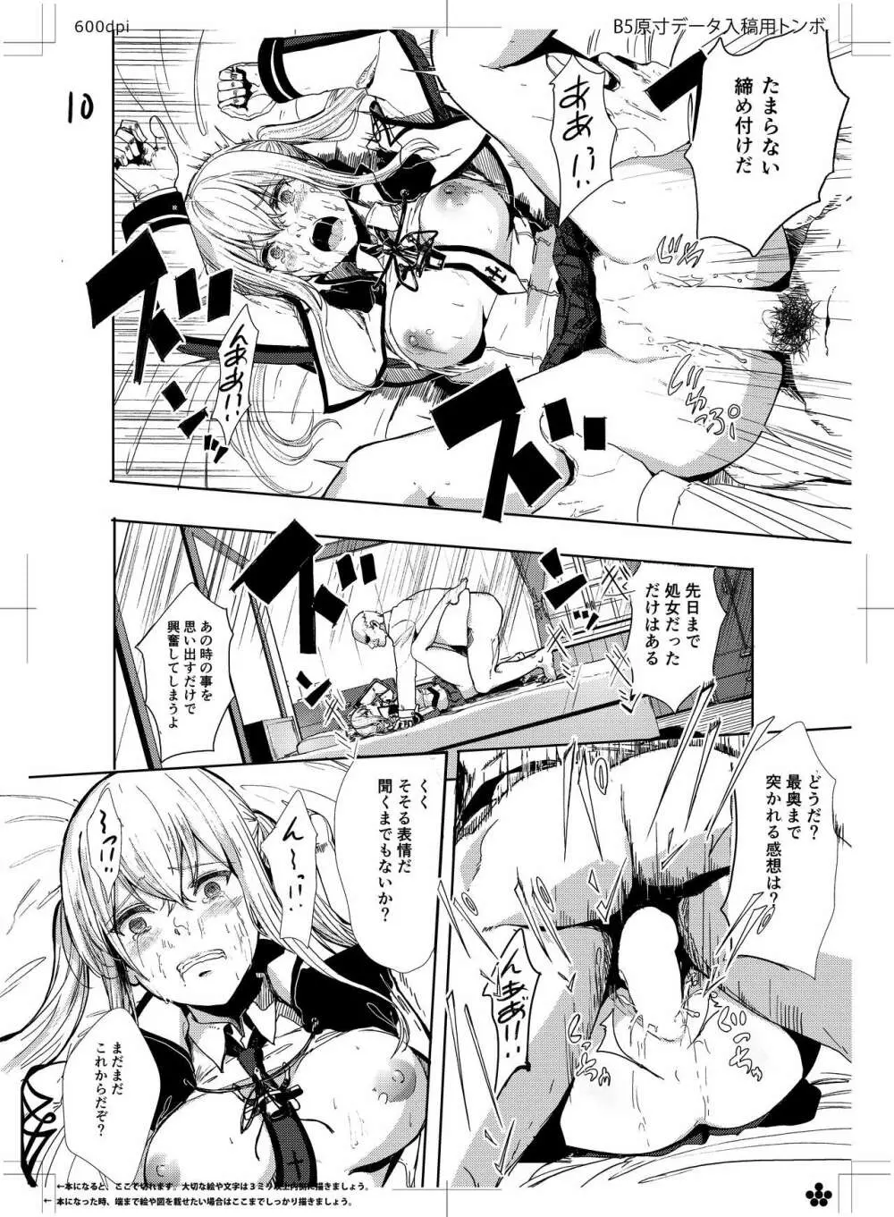 レイプされ脅され拒絶されそしてグラーフは… Page.12