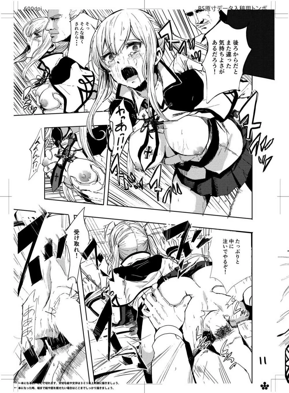 レイプされ脅され拒絶されそしてグラーフは… Page.13