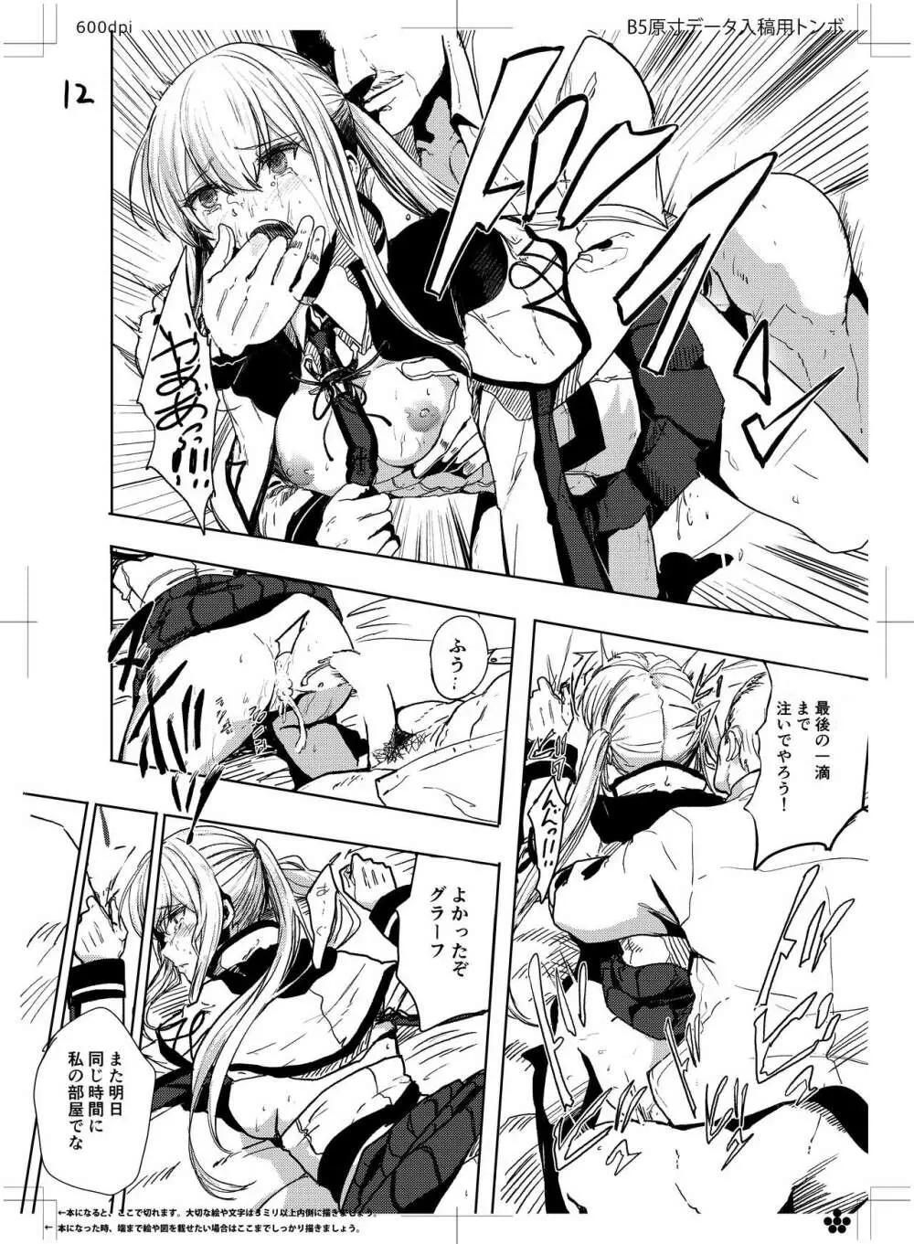 レイプされ脅され拒絶されそしてグラーフは… Page.14