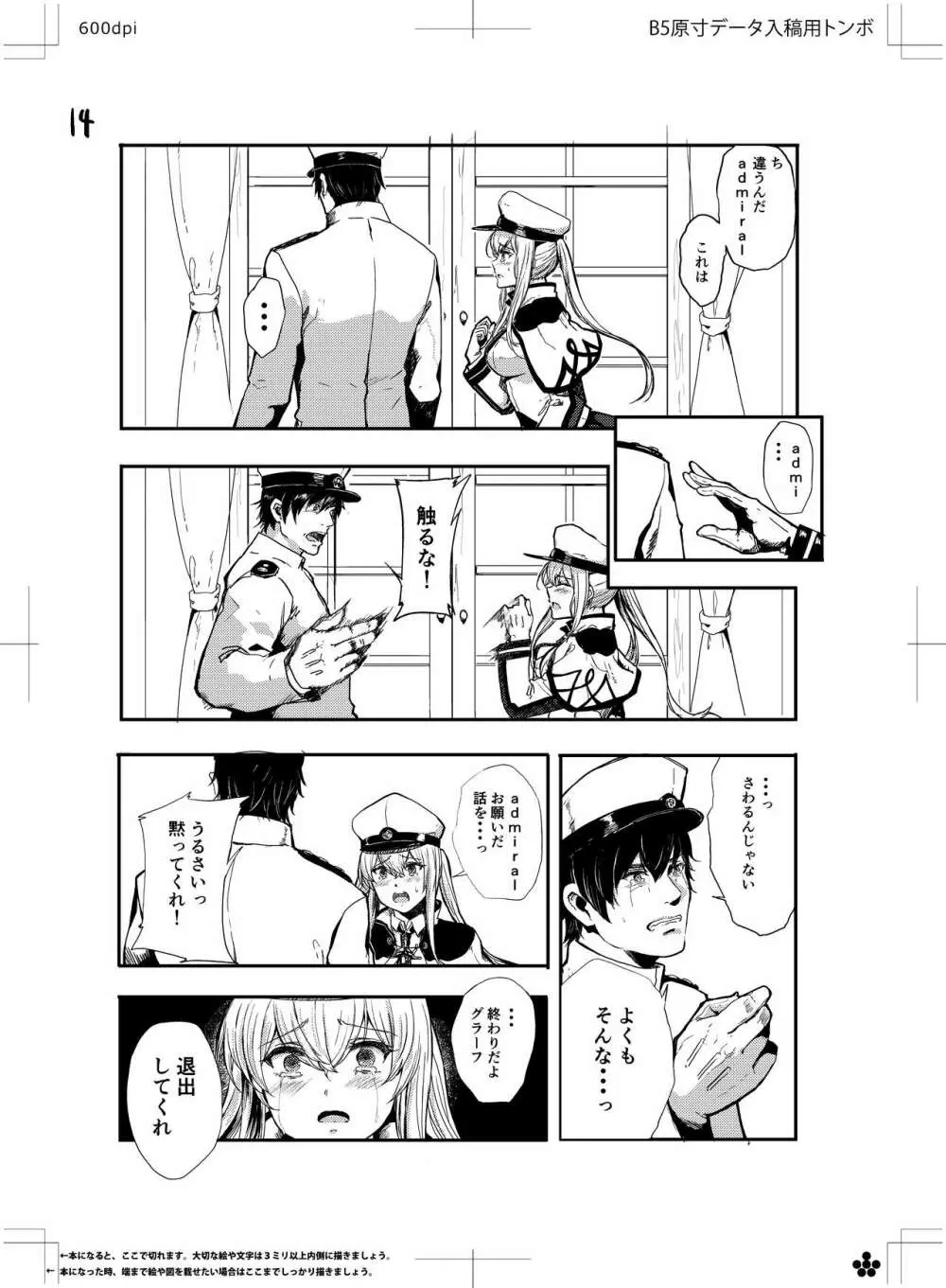 レイプされ脅され拒絶されそしてグラーフは… Page.16