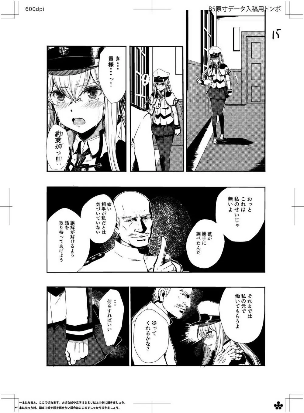 レイプされ脅され拒絶されそしてグラーフは… Page.17