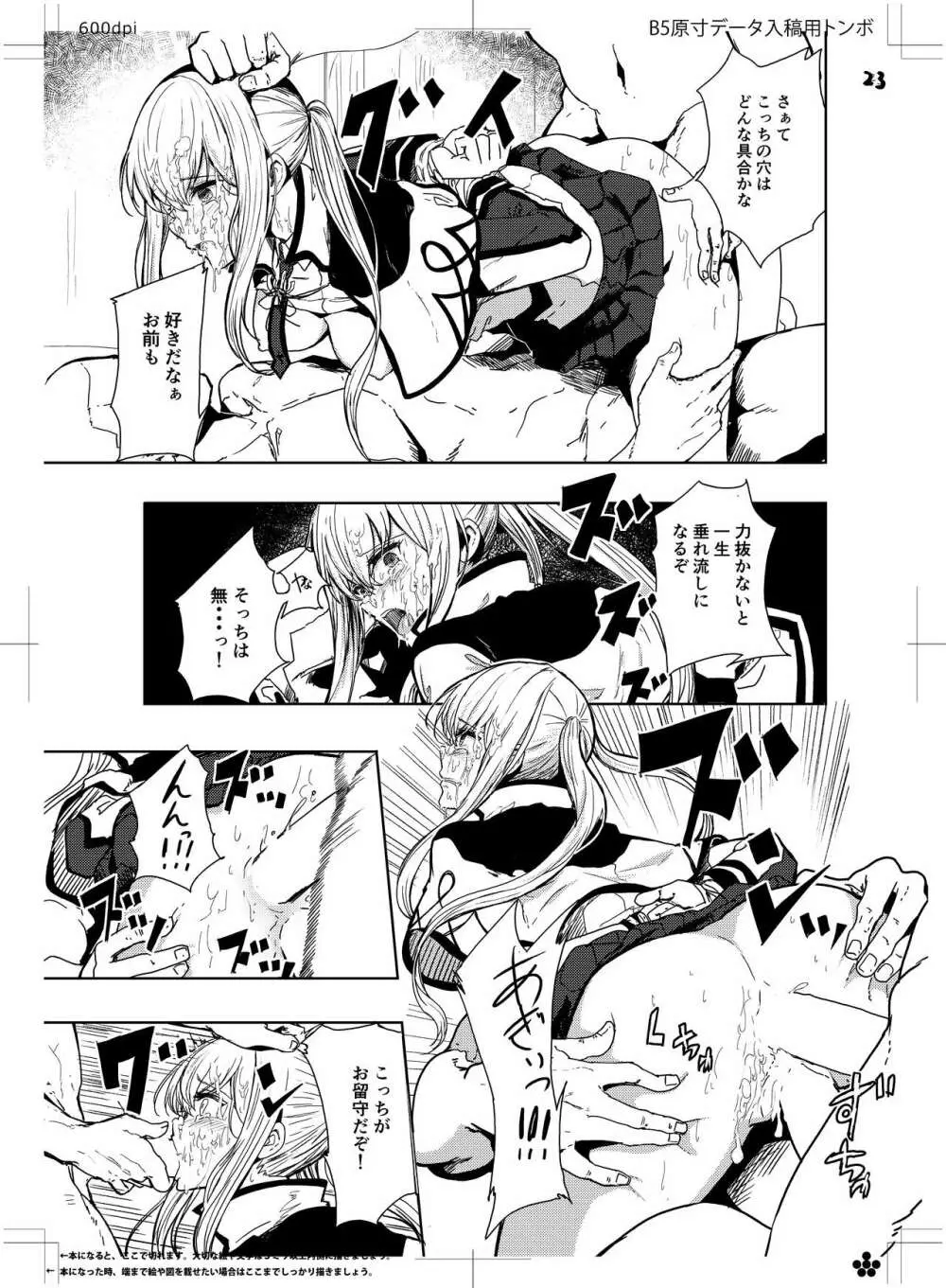 レイプされ脅され拒絶されそしてグラーフは… Page.25