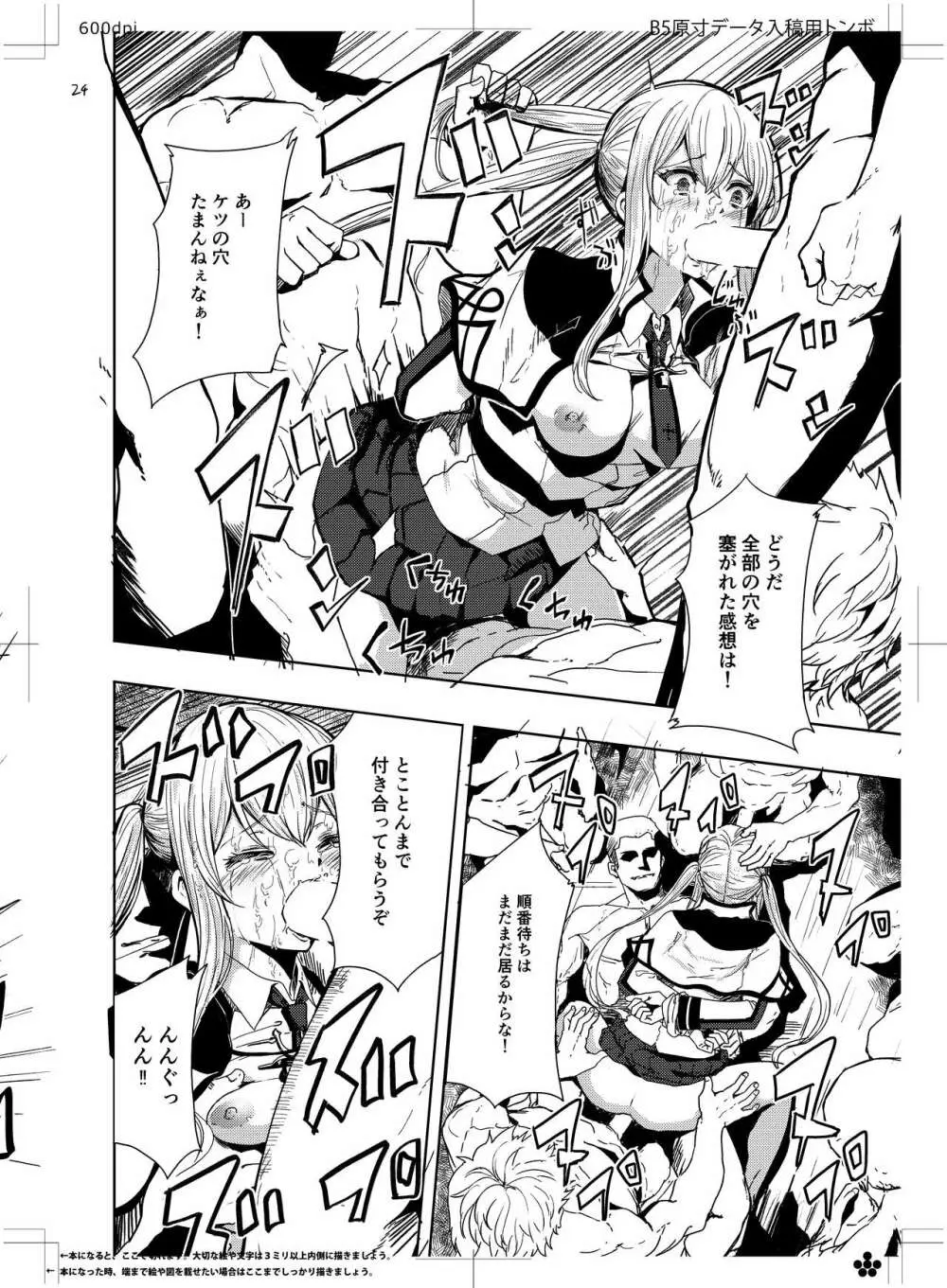 レイプされ脅され拒絶されそしてグラーフは… Page.26