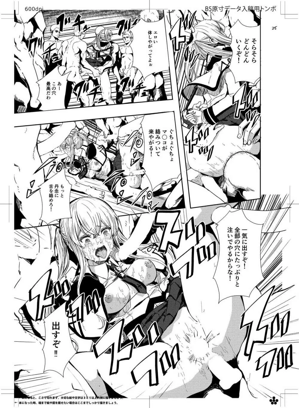 レイプされ脅され拒絶されそしてグラーフは… Page.27