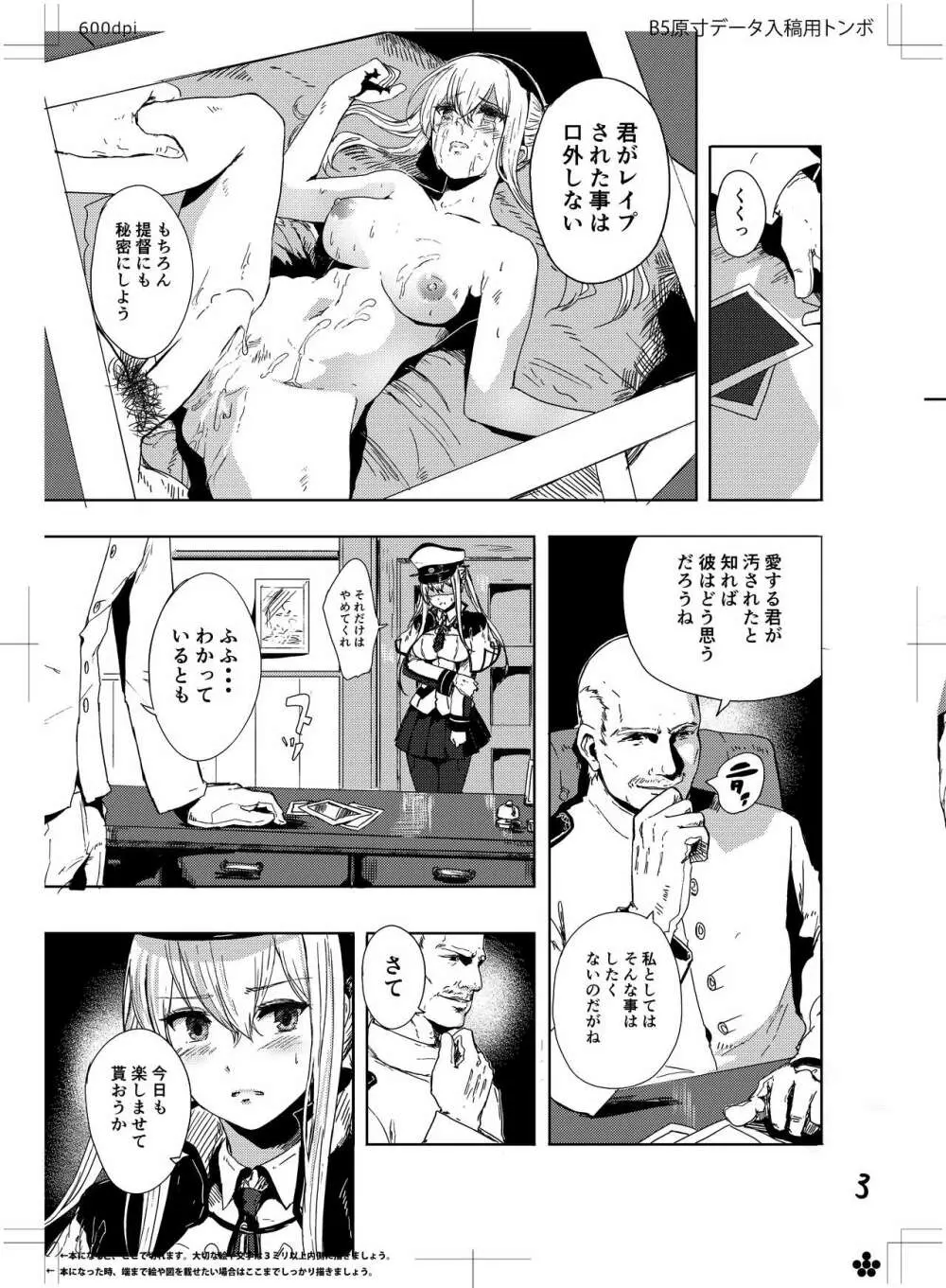 レイプされ脅され拒絶されそしてグラーフは… Page.5