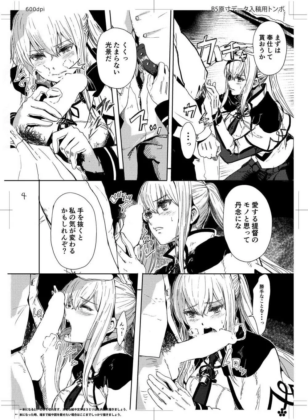 レイプされ脅され拒絶されそしてグラーフは… Page.6