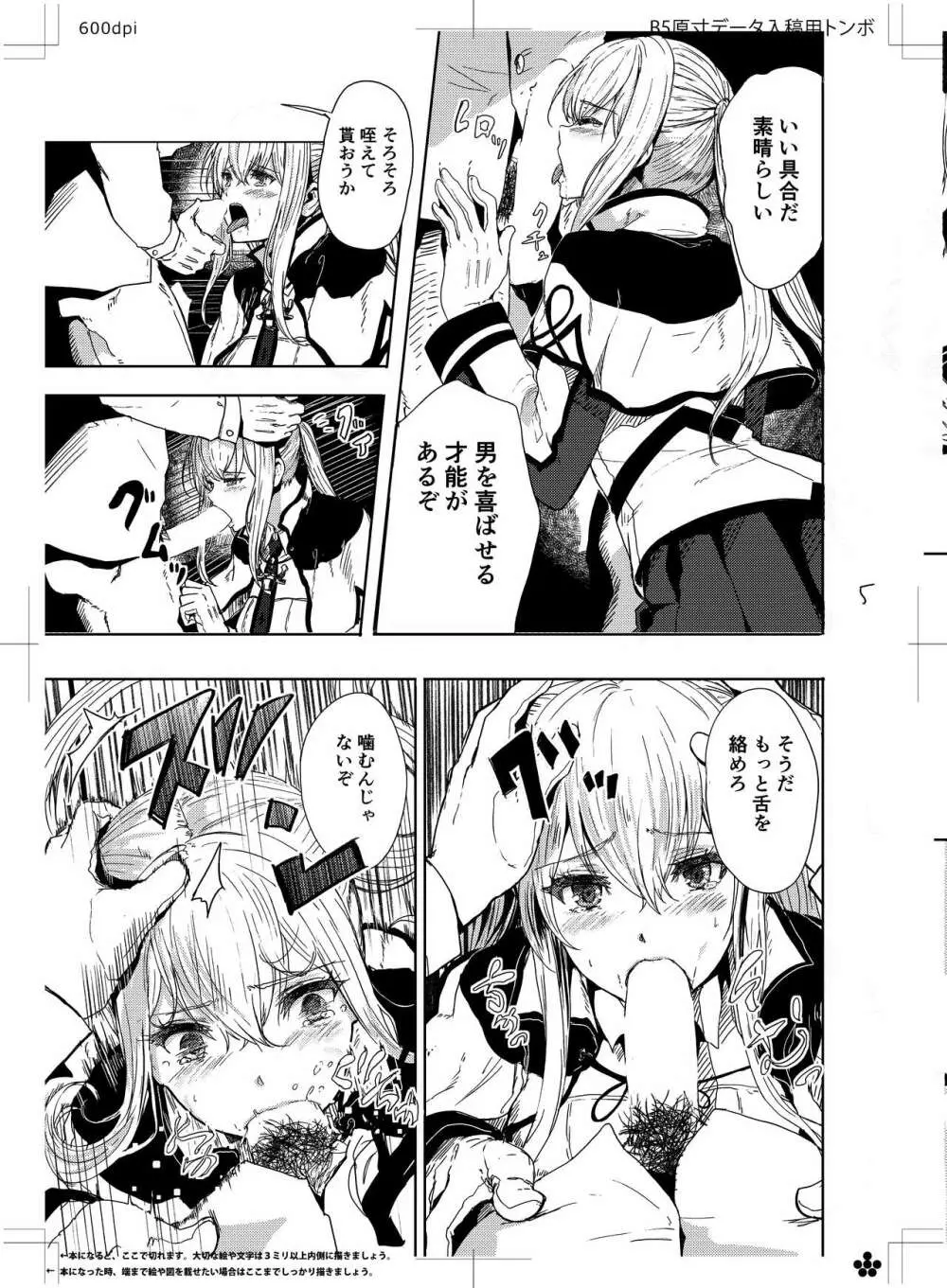 レイプされ脅され拒絶されそしてグラーフは… Page.7