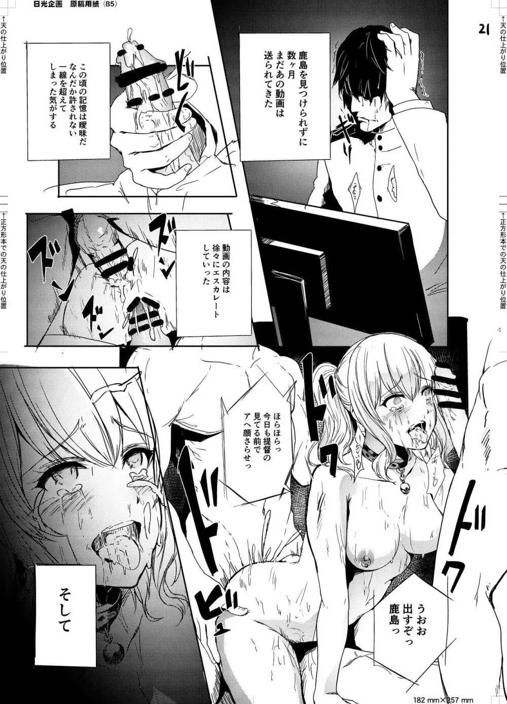 提督大好きな鹿島ちゃんをみんなでまわして寝取っちゃうお話 Page.24