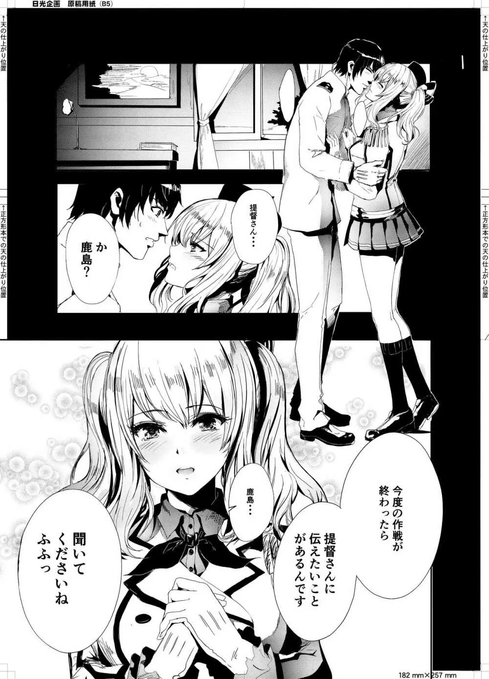 提督大好きな鹿島ちゃんをみんなでまわして寝取っちゃうお話 Page.4