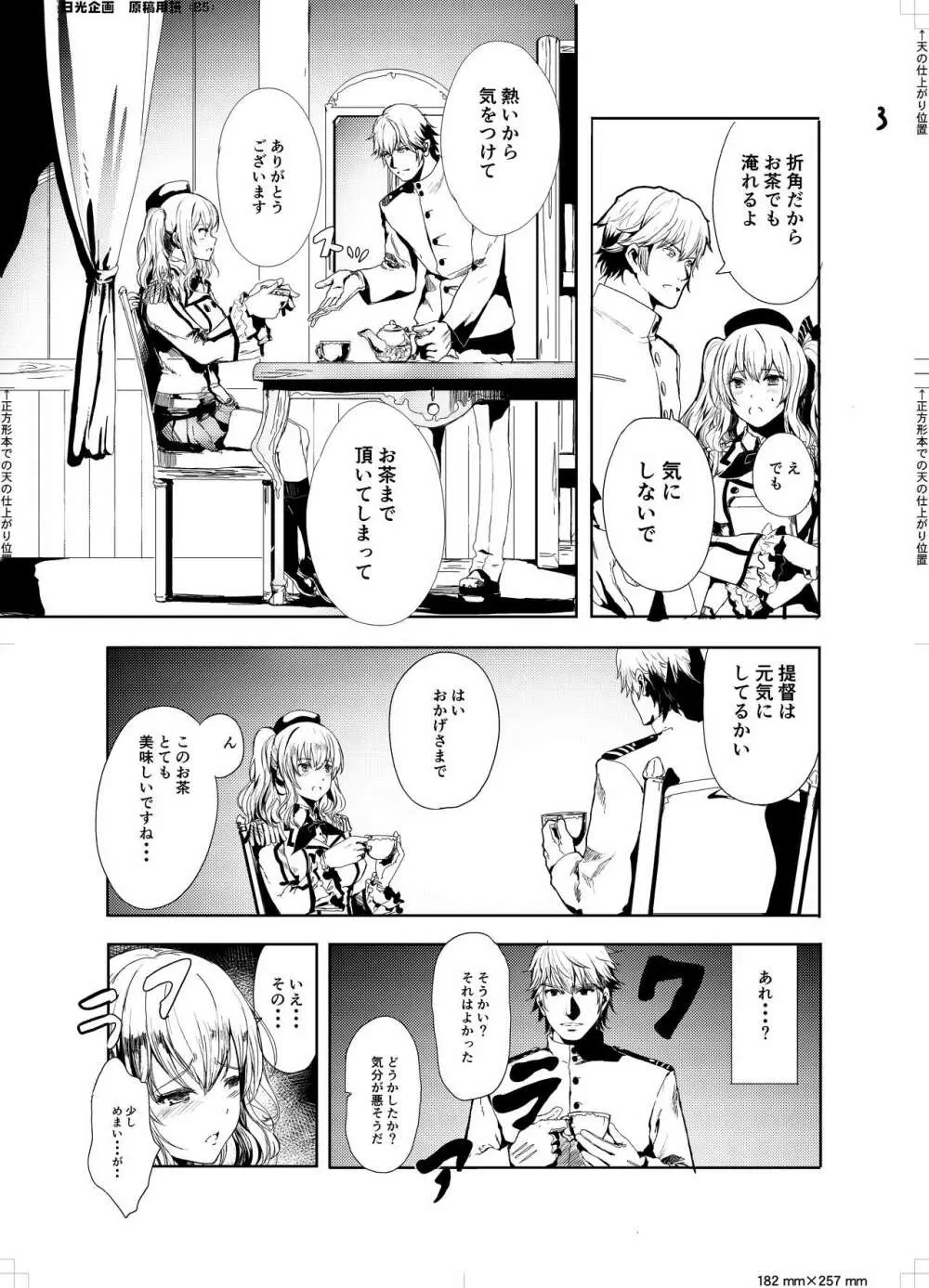 提督大好きな鹿島ちゃんをみんなでまわして寝取っちゃうお話 Page.6