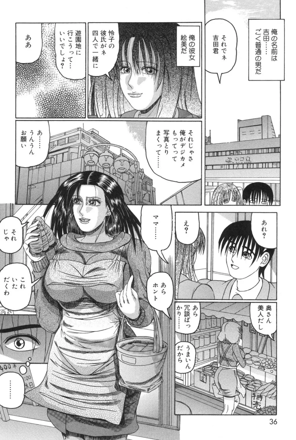 母なる姦淫 Page.36