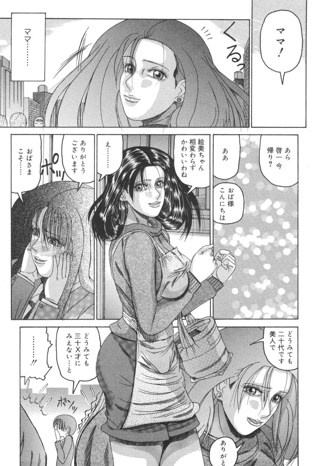 母なる姦淫 Page.37