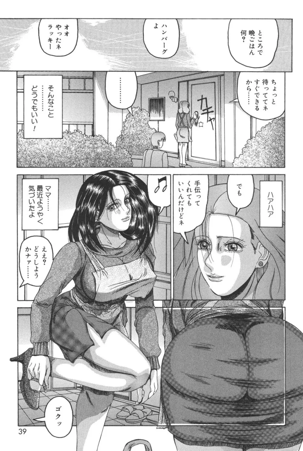 母なる姦淫 Page.39