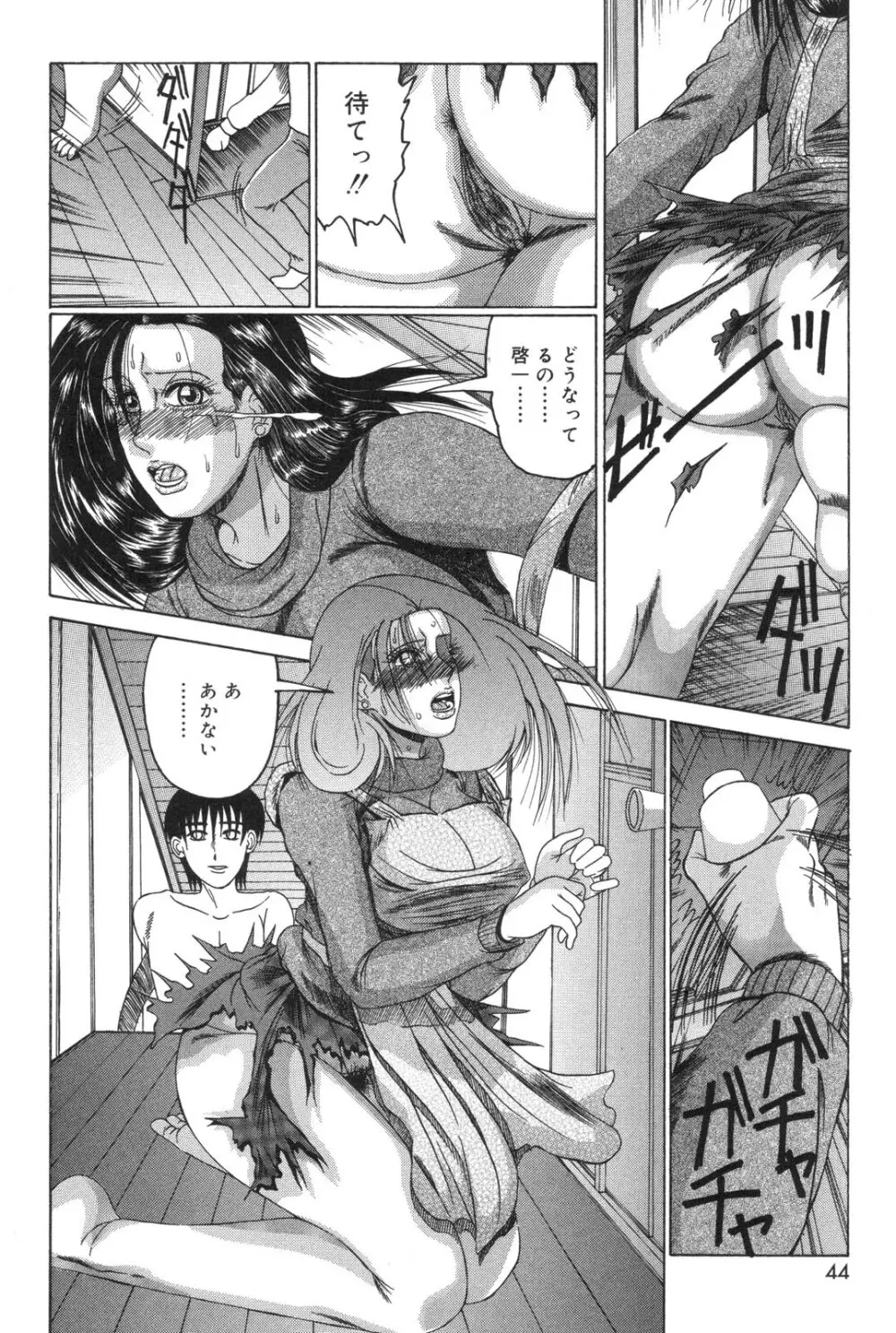 母なる姦淫 Page.44