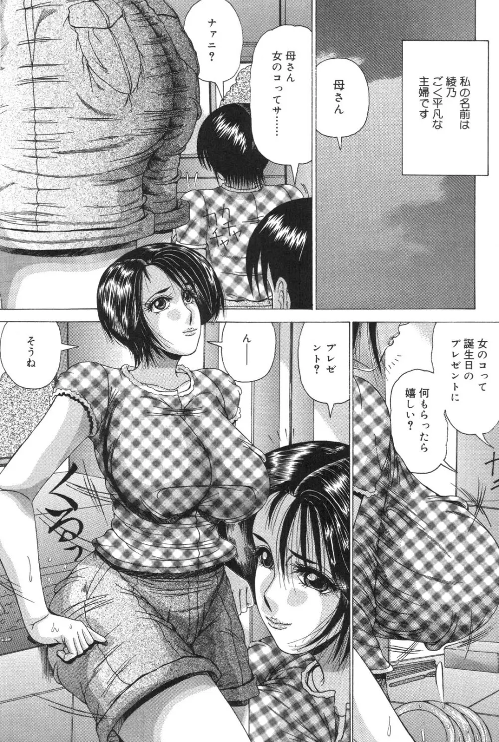 母なる姦淫 Page.68
