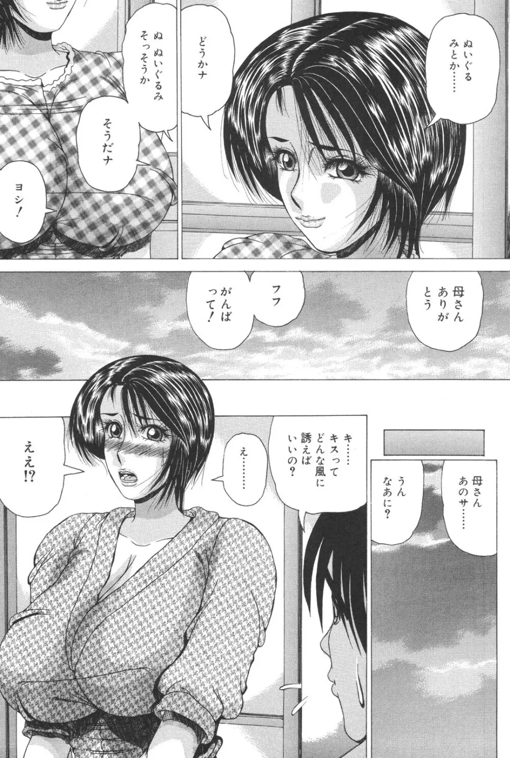 母なる姦淫 Page.69
